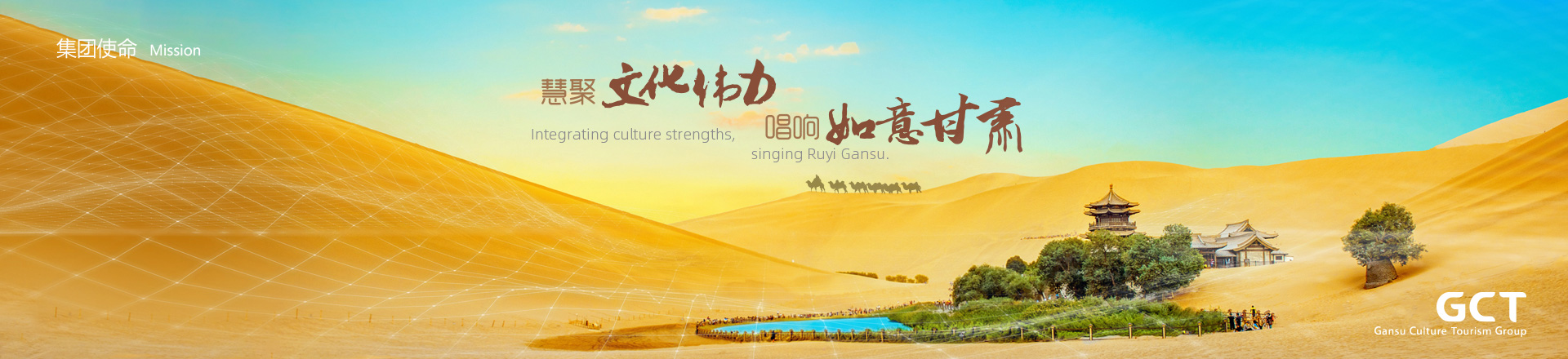 慧聚文化偉力，唱響如意甘肅。