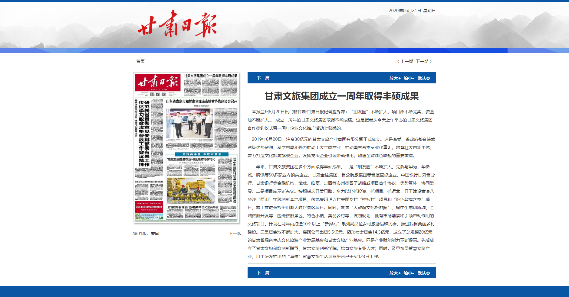 202006231592876954283837.png 甘肅文旅集團(tuán)成立一周年取得豐碩成果(甘肅日?qǐng)?bào)報(bào)眼).png