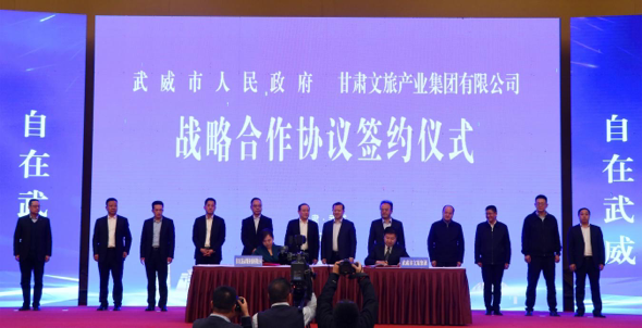 202203111646963628840512.png 甘肅文旅集團與武威市人民政府舉行戰(zhàn)略合作協(xié)議簽約儀式.png