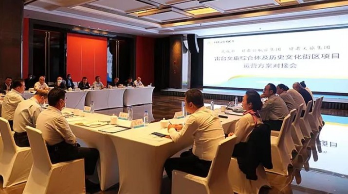 武威雷臺文旅綜合體及歷史文化街區(qū)項(xiàng)目運(yùn)營三方會(huì)談在蘭州舉行