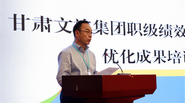 甘肅文旅集團(tuán)召開職級績效薪酬管理體系優(yōu)化成果培訓(xùn)會