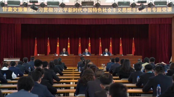 主題教育丨用奮斗擦亮青春底色 以實(shí)干匯聚發(fā)展力量——甘肅文旅集團(tuán)黨委書記、董事長石培文為集團(tuán)全體年輕干部上專題黨課