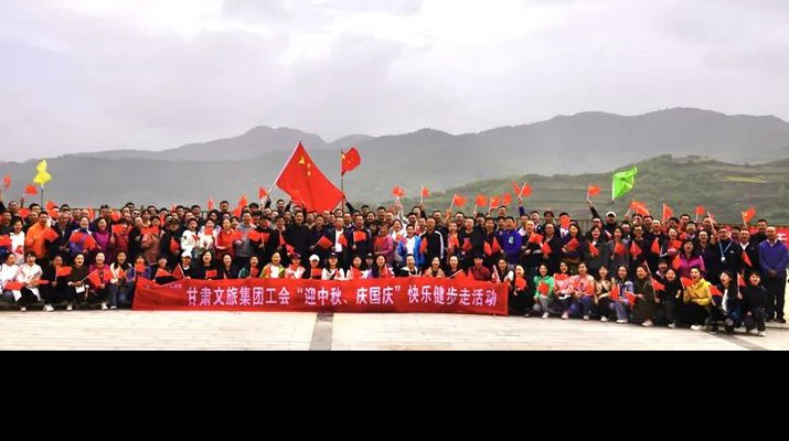 甘肅文旅集團(tuán)工會組織開展“迎中秋、慶國慶”快樂健步走活動