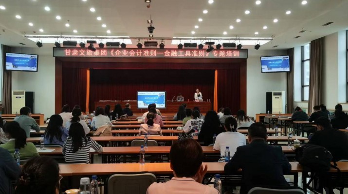 三抓三促進(jìn)行時丨集團(tuán)公司開展企業(yè)會計準(zhǔn)則-金融工具準(zhǔn)則培訓(xùn)會
