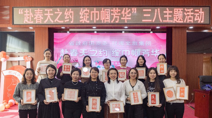 “赴春天之約 綻巾幗芳華”——甘肅文旅集團(tuán)聯(lián)合省政府國資委舉辦慶祝“三八”婦女節(jié)活動