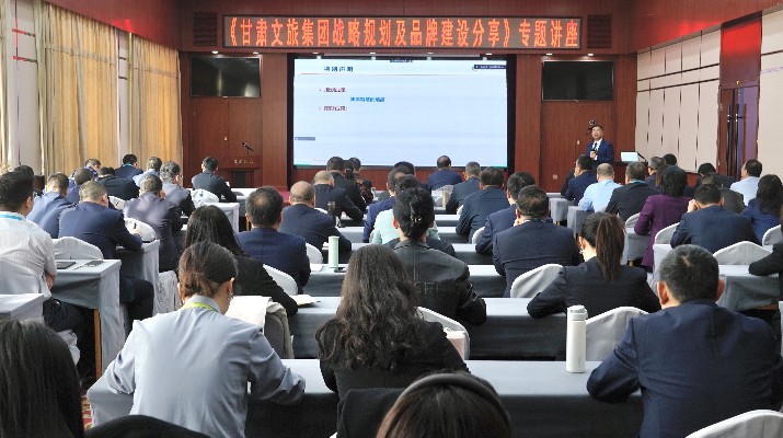 甘肅文旅集團(tuán)“每月一堂課，金牌十二講”開講啦