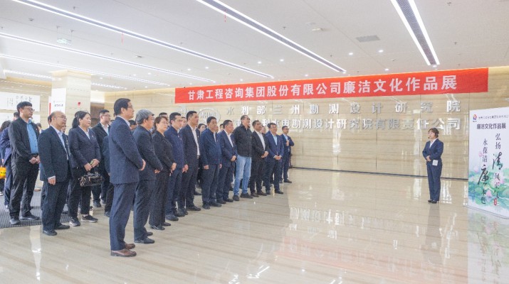 以廉為境 啟智潤(rùn)心—甘肅文旅集團(tuán)組織黨員干部參觀甘肅工程咨詢(xún)集團(tuán)廉潔文化作品展