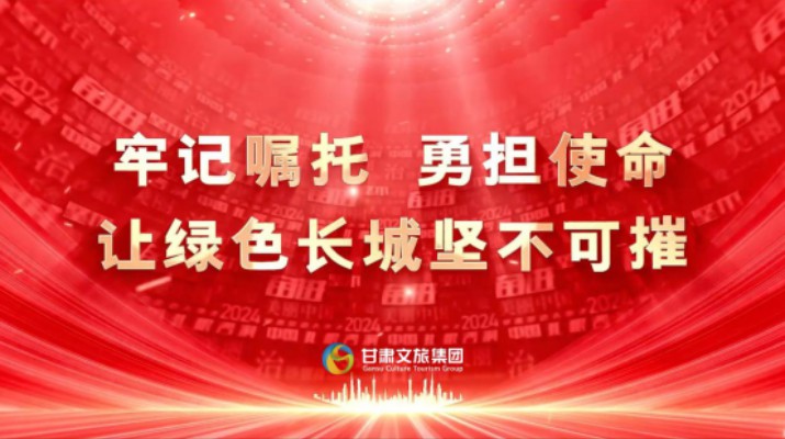 甘肅文旅集團網(wǎng)絡(luò)微課程獲評全國干部教育培訓(xùn)好課程