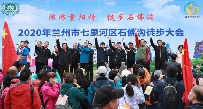 甘肅文旅集團(tuán)員工參加七里河區(qū)全民健身徒步大會(huì)，地企合作力推石佛溝景區(qū)提質(zhì)升級(jí)