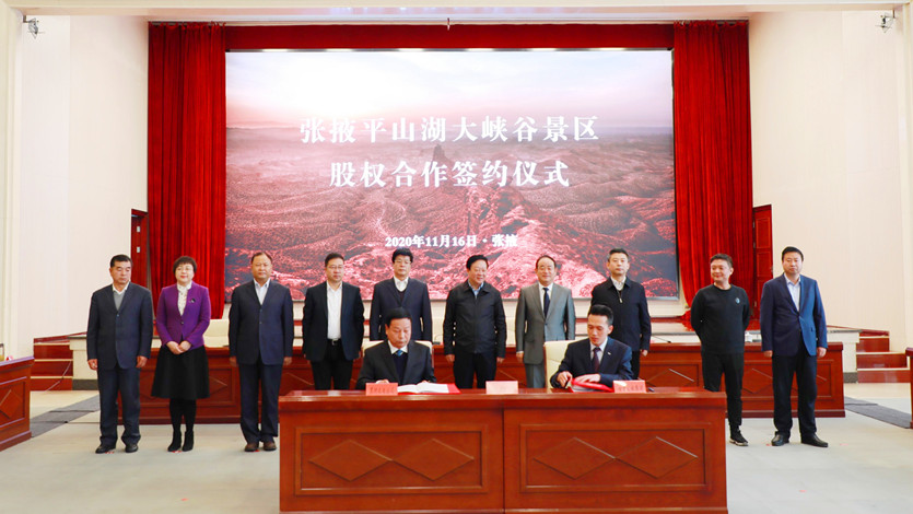 景區(qū)簽約、子公司揭牌、電視劇開機，甘肅文旅集團今日“三喜臨門”